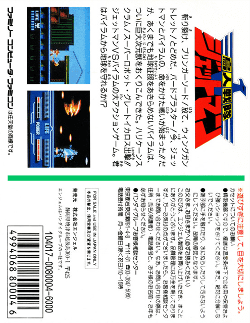 Choujin Sentai Jetman — Box back